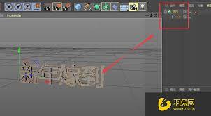 C4D如何创建3D立体文字效果