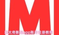 蒙太奇影视app账号注册教程