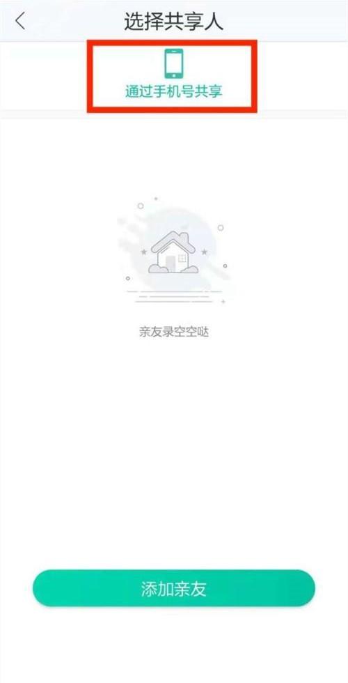 1号社区如何添加家属