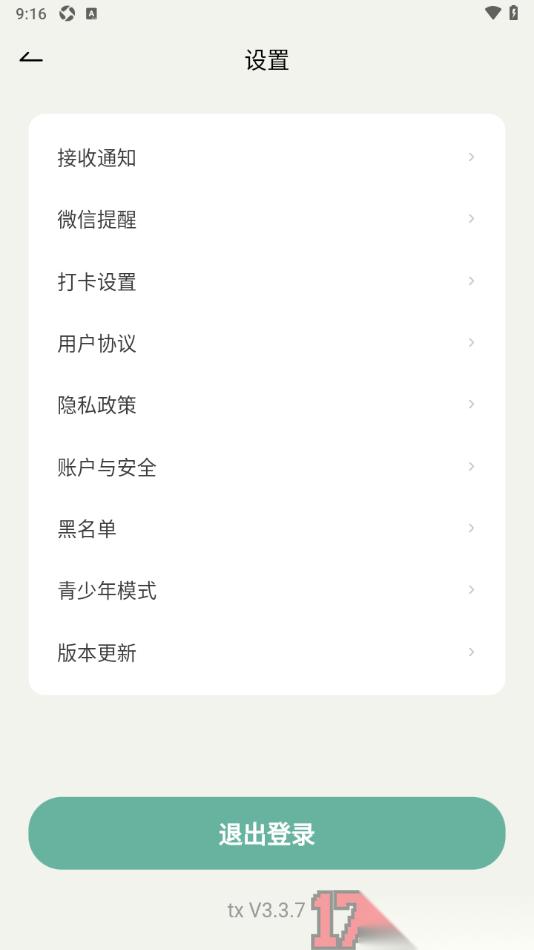 好柿花生手机版设置进行版本更新升级的方法