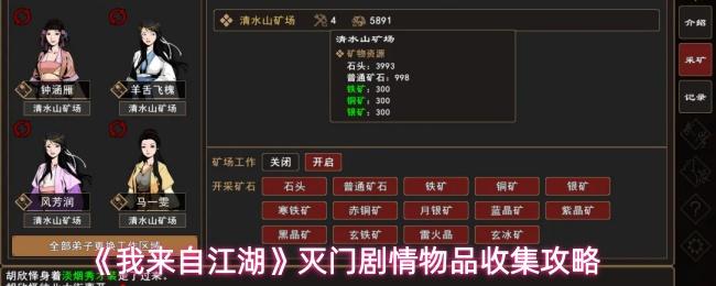 我来自江湖 灭门剧情物品收集攻略