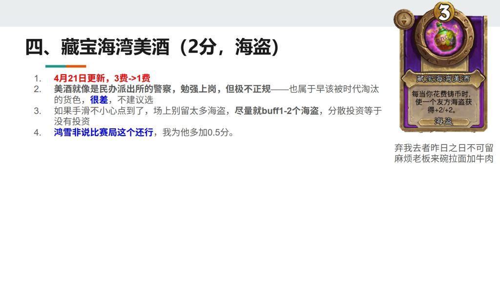 酒馆战棋S13小饰品藏宝海湾的美酒强不强