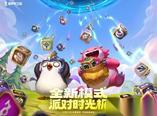 金铲铲时光机模式怎么玩 铲铲时光机模式是什么模式介绍
