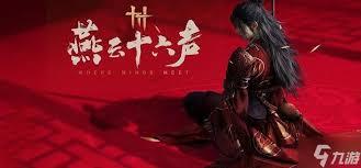 燕云十六声众生江湖故人怎么介绍