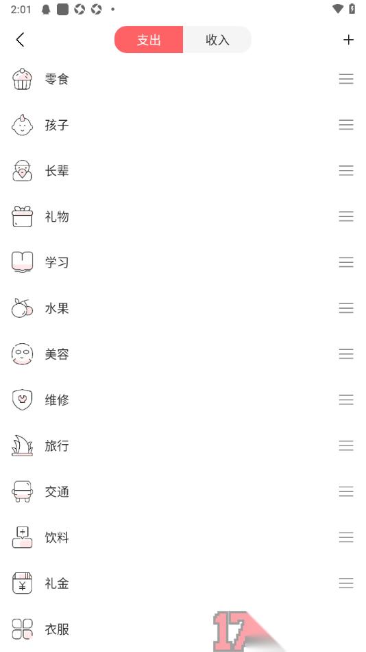 天天记账本手机版设置添加支出账单分类名称的方法