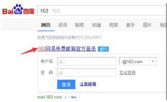如何找到163邮箱web登录入口