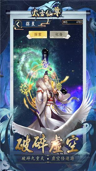 太古仙尊手游如何完成飞升