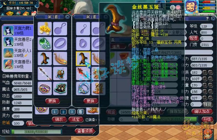 梦幻西游129天宫怎么配装备