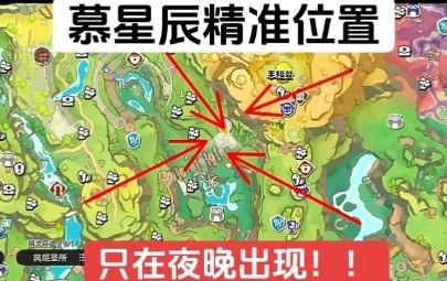 洛克王国世界暮星辰怎么抓 洛克王国世界暮星辰捕捉攻略