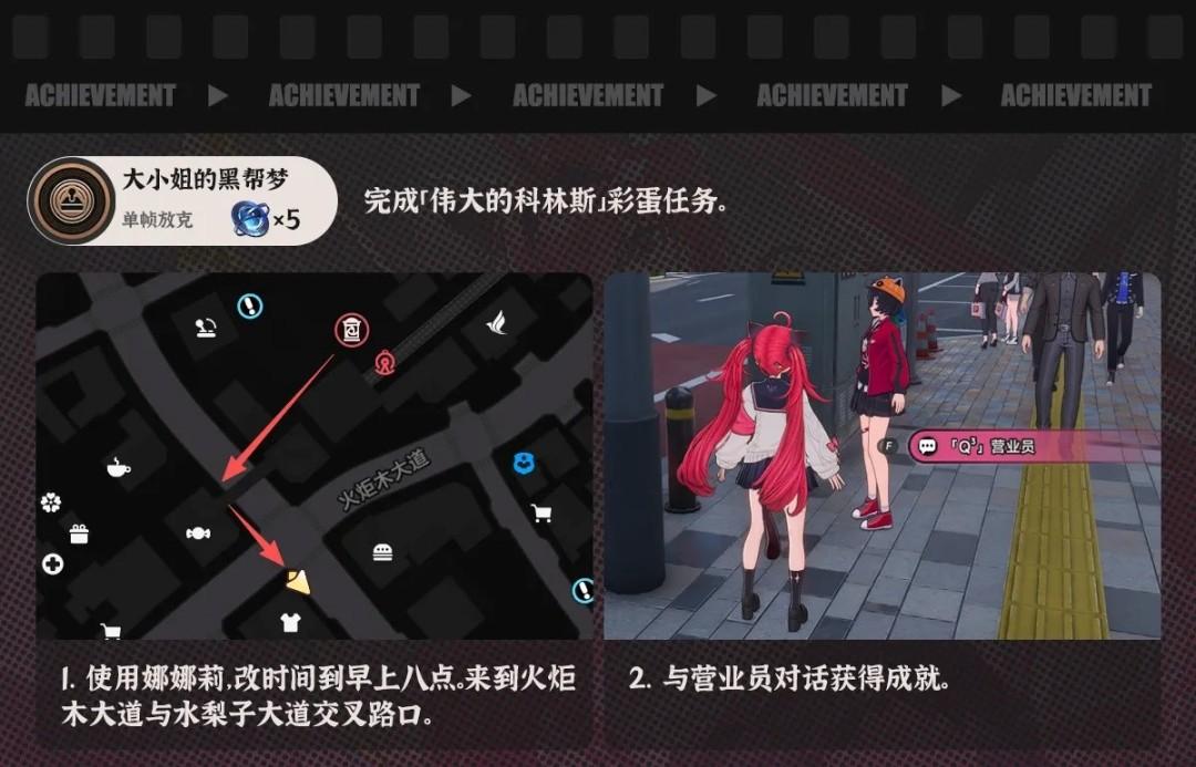 异环大小姐的黑帮梦位置介绍