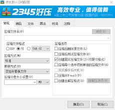 2345好压怎么修改压缩包密码