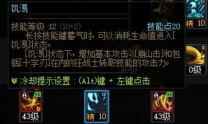 DNF千海天版本狂战加点攻略