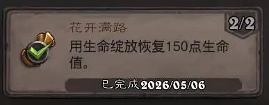 炉石传说花开满路成就攻略