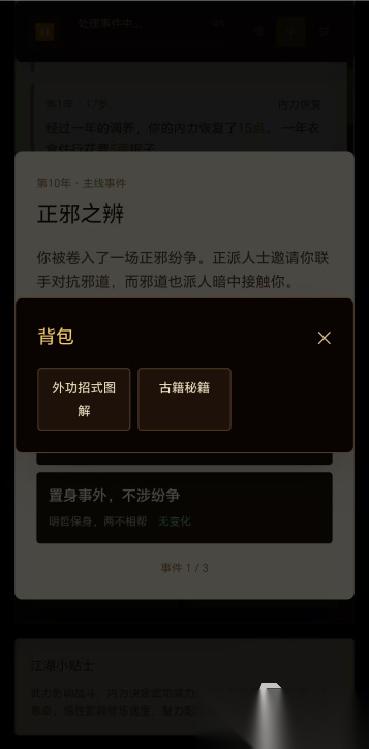 武侠人生路手游下载链接 武侠人生路手游下载入口