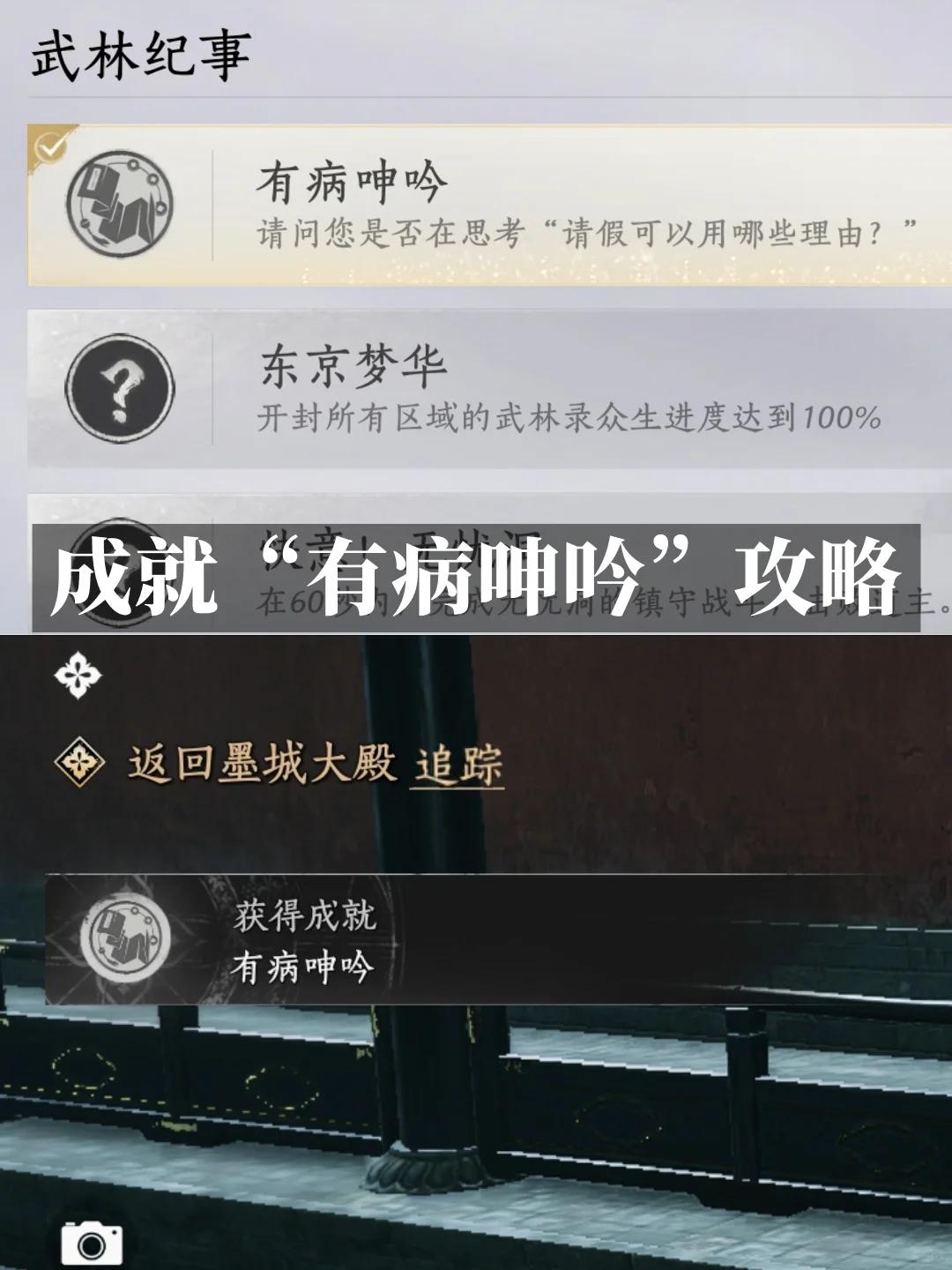 燕云十六声有病呻吟成就攻略