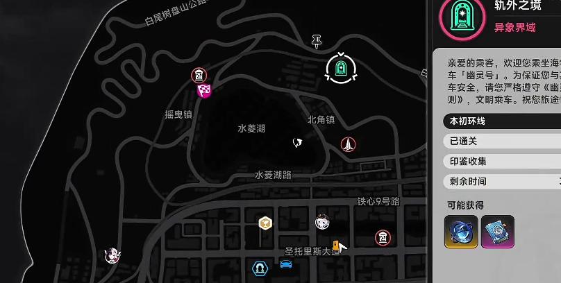 异环幽灵列车的好乘客指南任务攻略