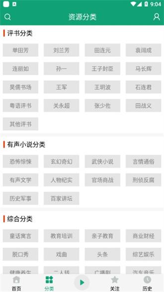 海豚听书app怎么使用