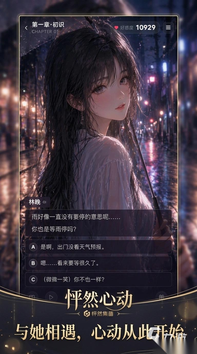 怦然心动手游下载地址分享 怦然心动手游在哪下载