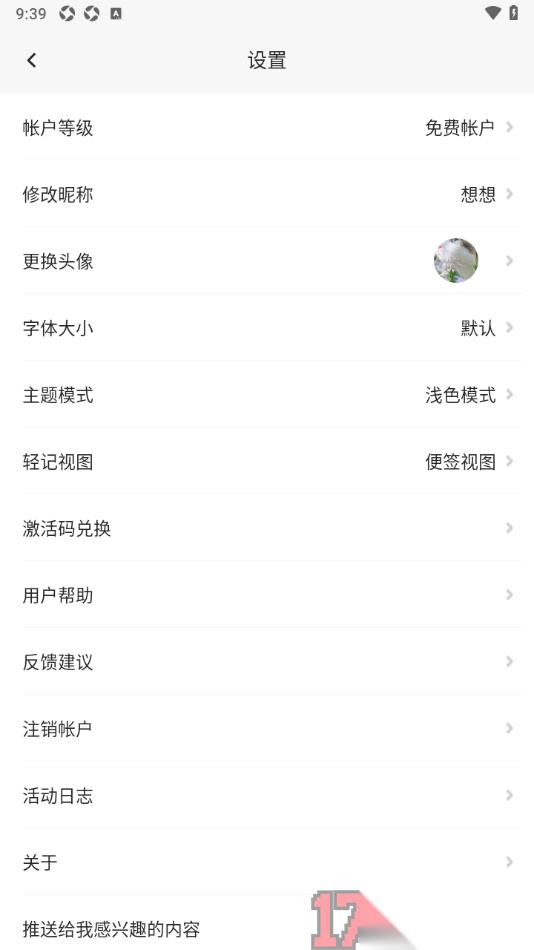 轻记手机版设置更换用户头像的方法