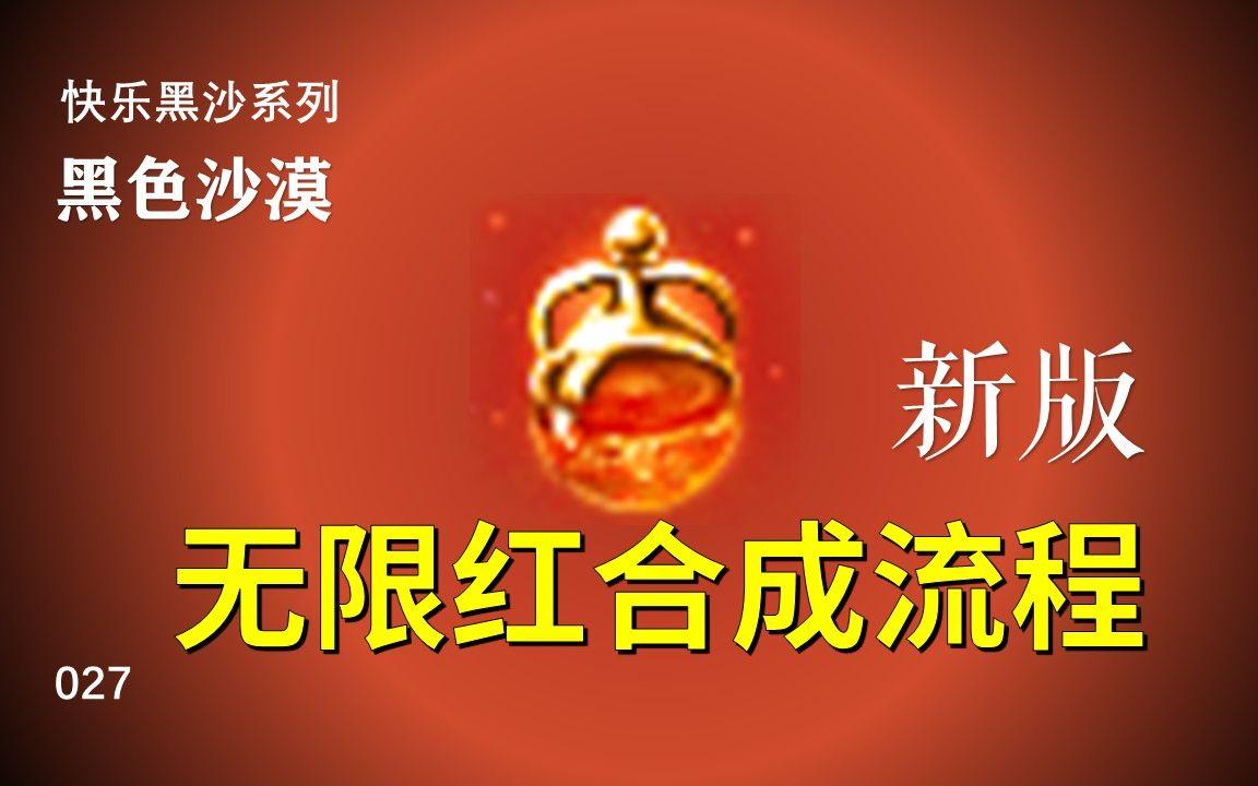 红色沙漠如何获取催眠箭