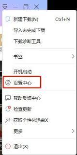 迅雷极速版怎么允许连接DHT网络