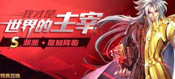圣斗士星矢手游邪恶撒加值得培养吗 圣斗士星矢邪恶撒加解析