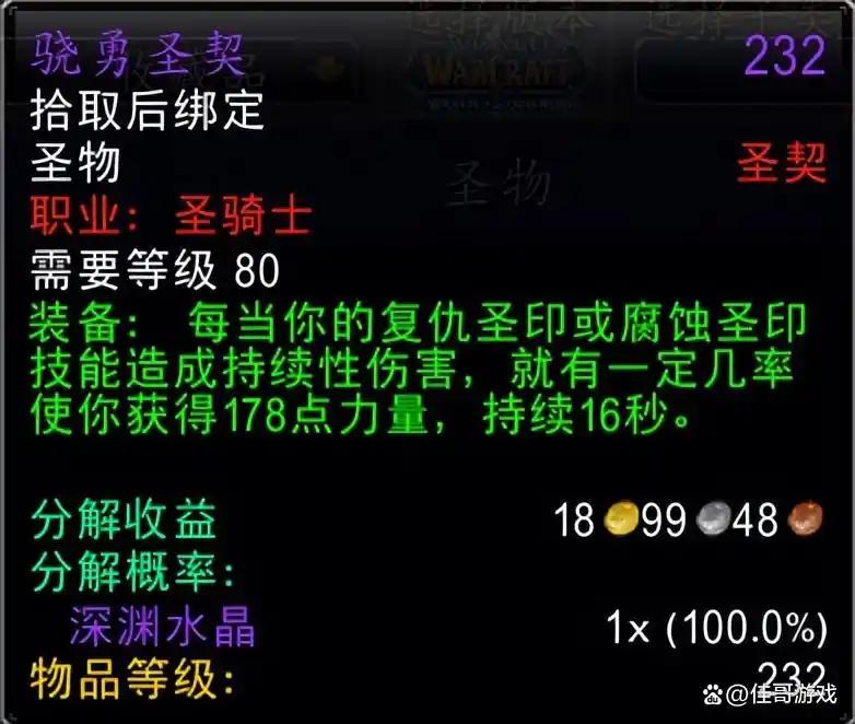 魔兽世界时光服P4惩戒骑牌子装推荐