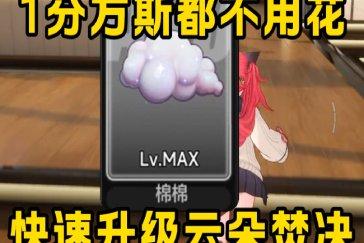 异环压缩嘭嘭朵获取方式 压缩嘭嘭朵怎么升级
