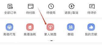 如何开启高德地图家人地图功能