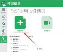按键精灵如何设置自动输入文字