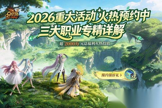 年度重大活动即将开启 魔域 三大职业新专精技能抢先曝光