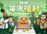 王者之弈2026最新兑换码分享