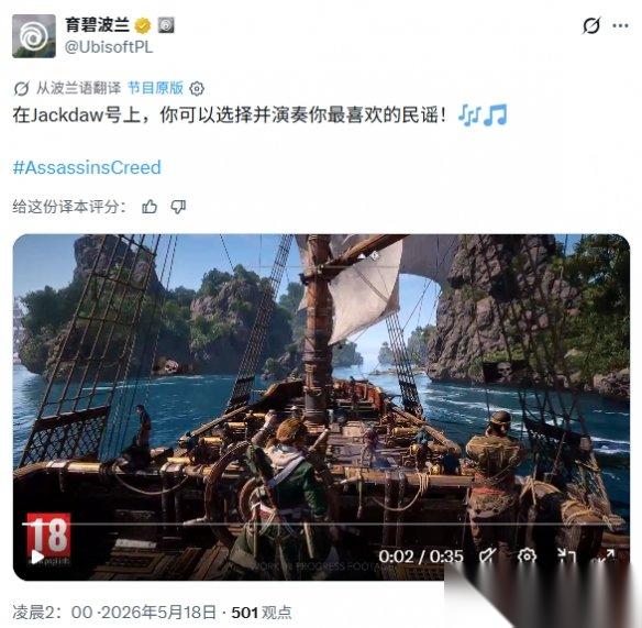 沉浸感拉满! AC黑旗记忆重置 玩家可自选海上船歌