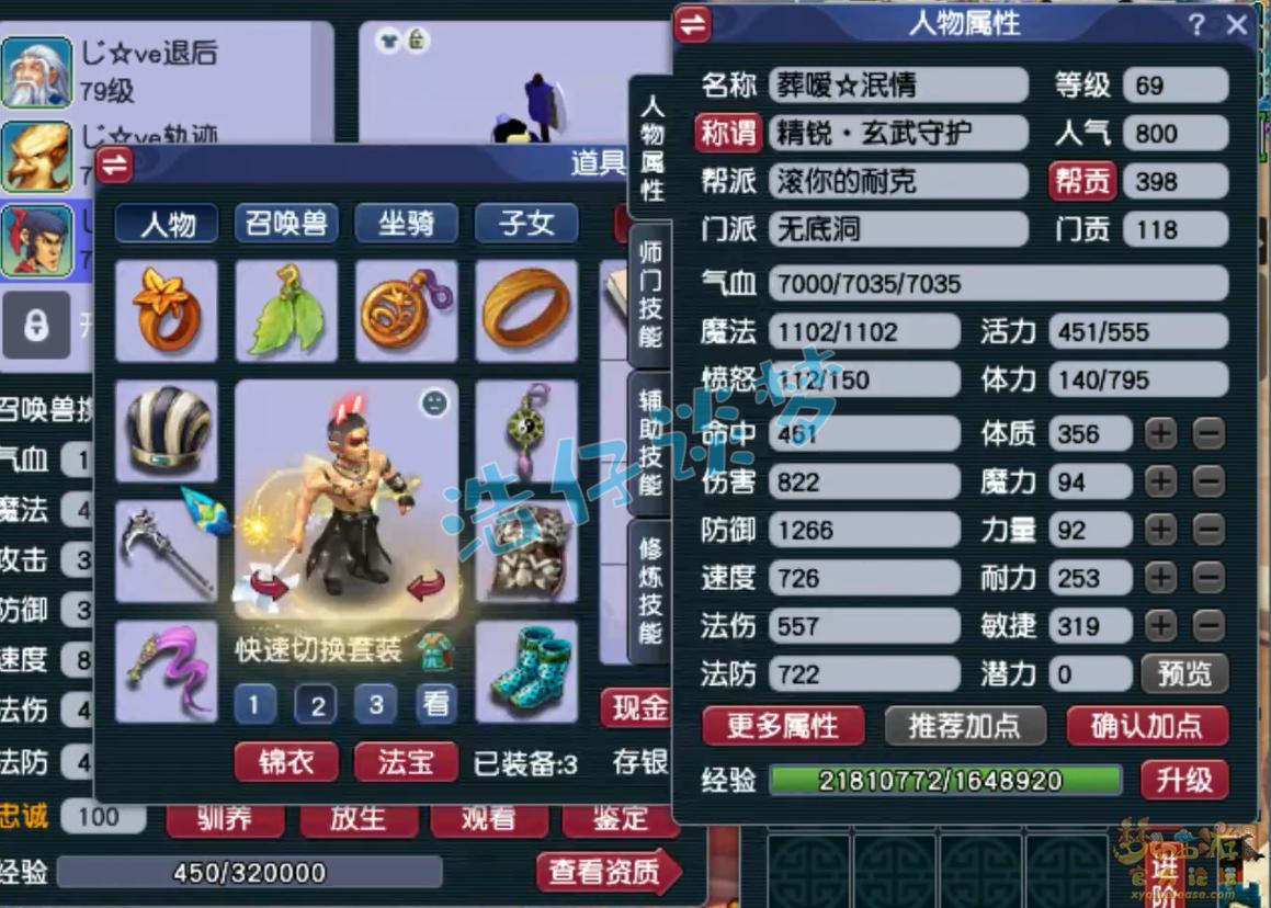 梦幻西游无底洞69级装备搭配