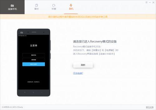 小米助手如何连接手机