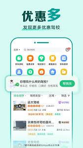 驾校一点通app如何查成绩记录