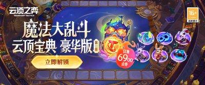 云顶之弈S17幻灵战队层数奖励是什么