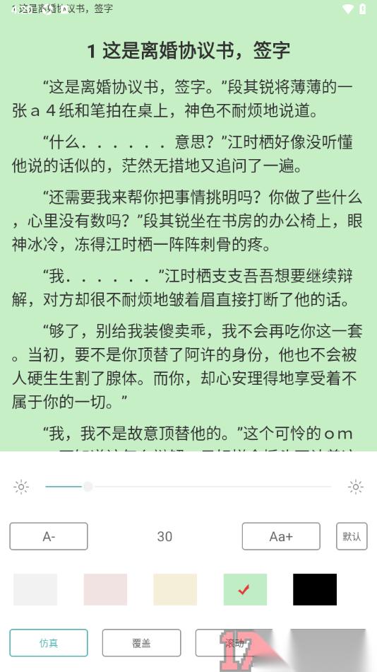 纯爱小屋手机版设置阅读页面背景颜色的方法