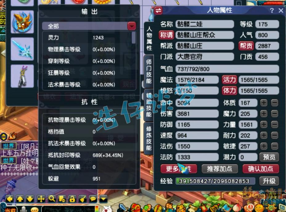梦幻西游骷髅大唐装备搭配175级