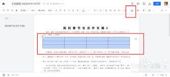 腾讯文档如何修改表格底色