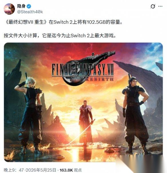 Switch 2最大游戏诞生! FF7重生 容量占用102.5GB