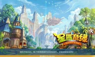 星辰奇缘手游如何观战好友