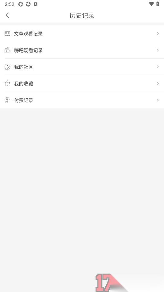 即嗨体育手机版设置查看嗨吧观看记录的方法