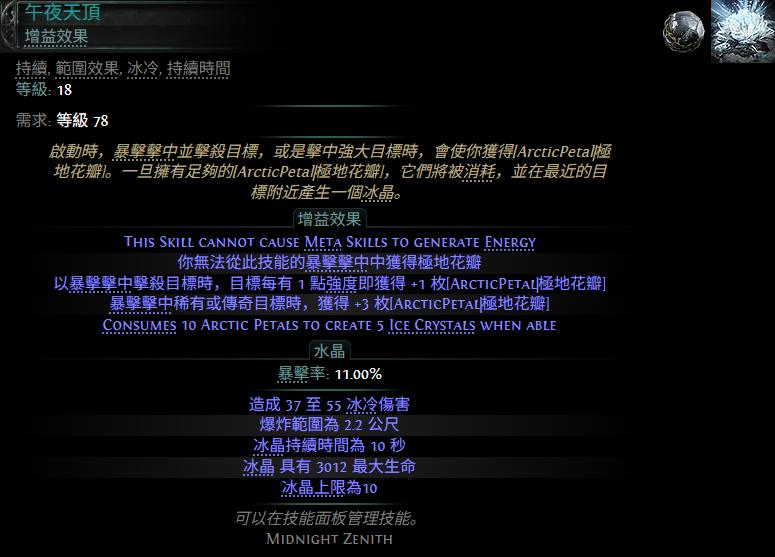 流放之路2午夜天顶宝石属性效果一览