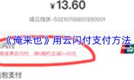 俺来也如何申请退款
