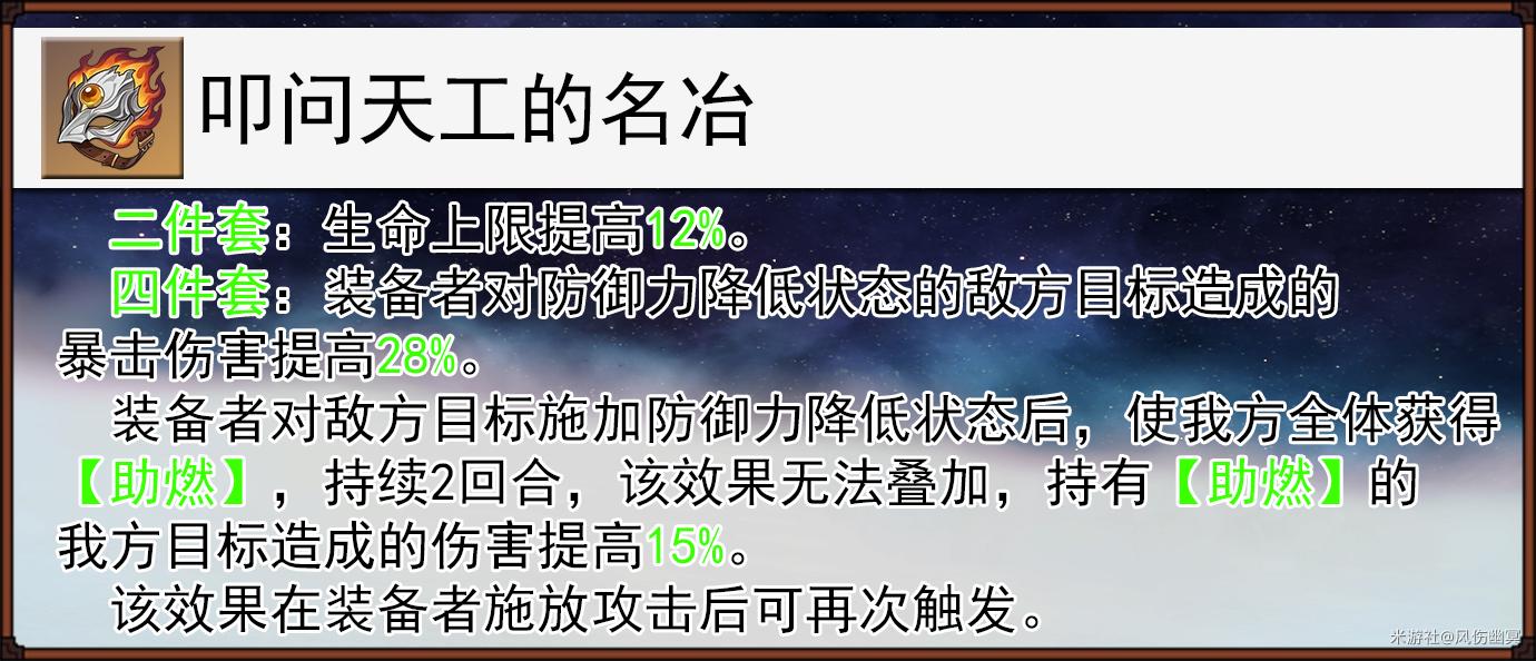 崩坏星穹铁道叩问天工的名冶遗器谁能用