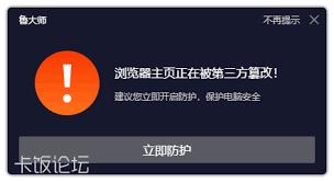 鲁大师被检测为病毒如何解决
