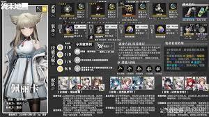 终末地如何养成佩丽卡