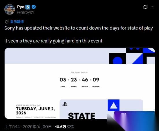 索尼PS新一期State of Play将于2026年6月3日举行，规格升级引全球期待