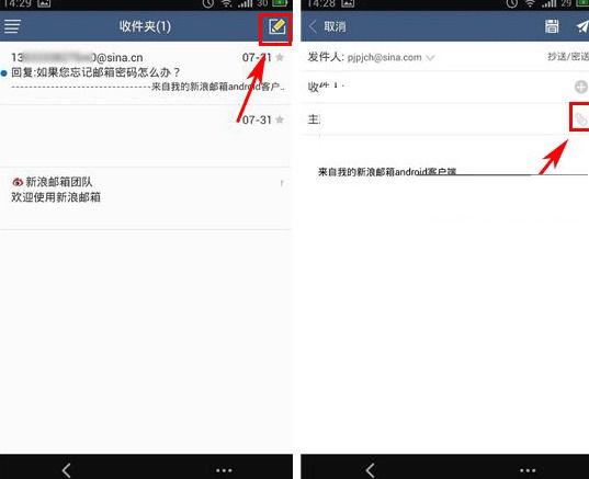 新浪邮箱如何添加附件